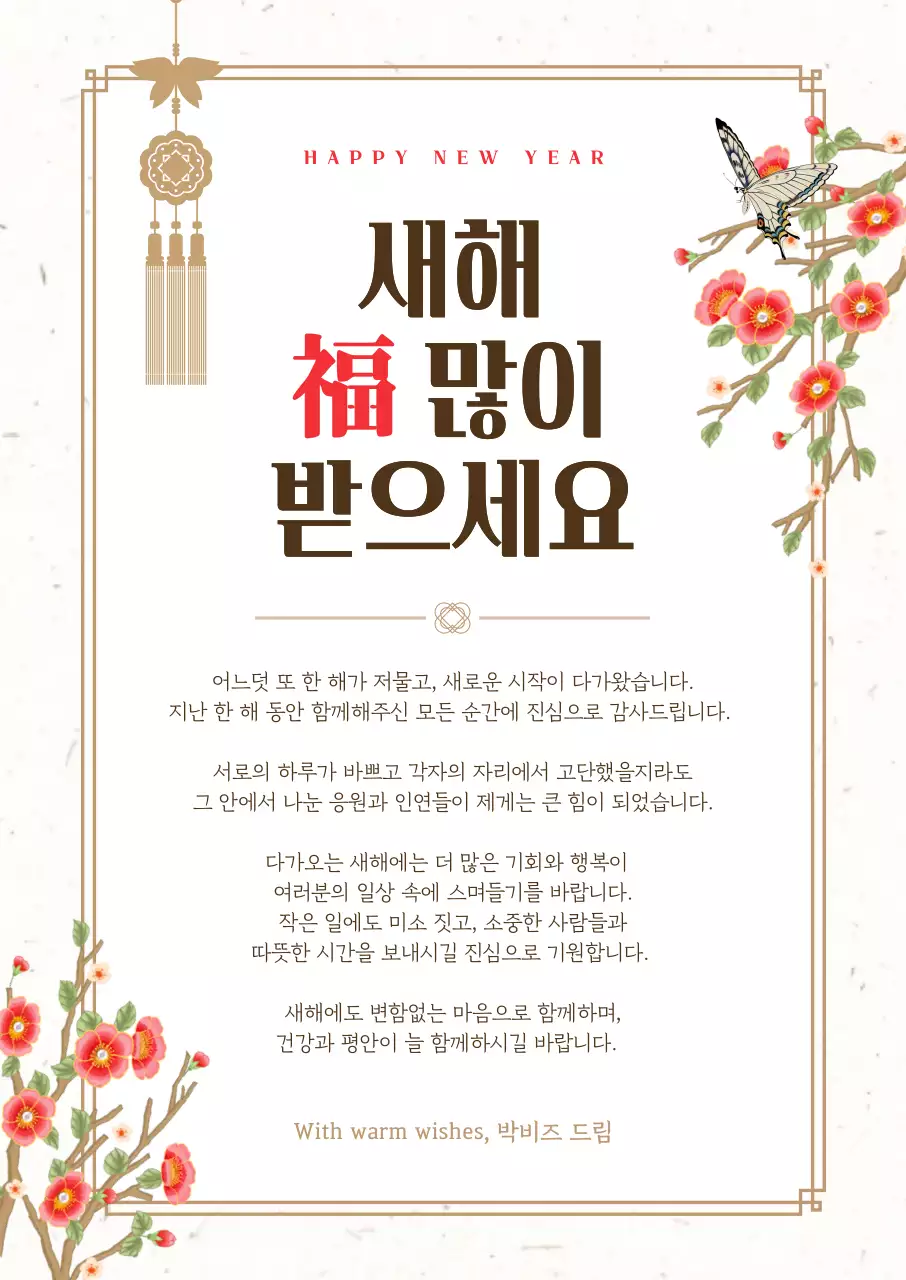 베이지 전통 새해 축제