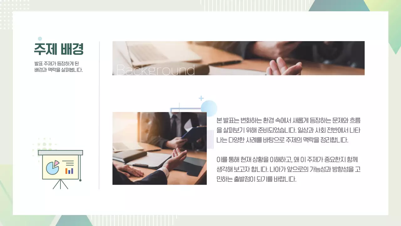 초록색 심플한 학술 비즈니스