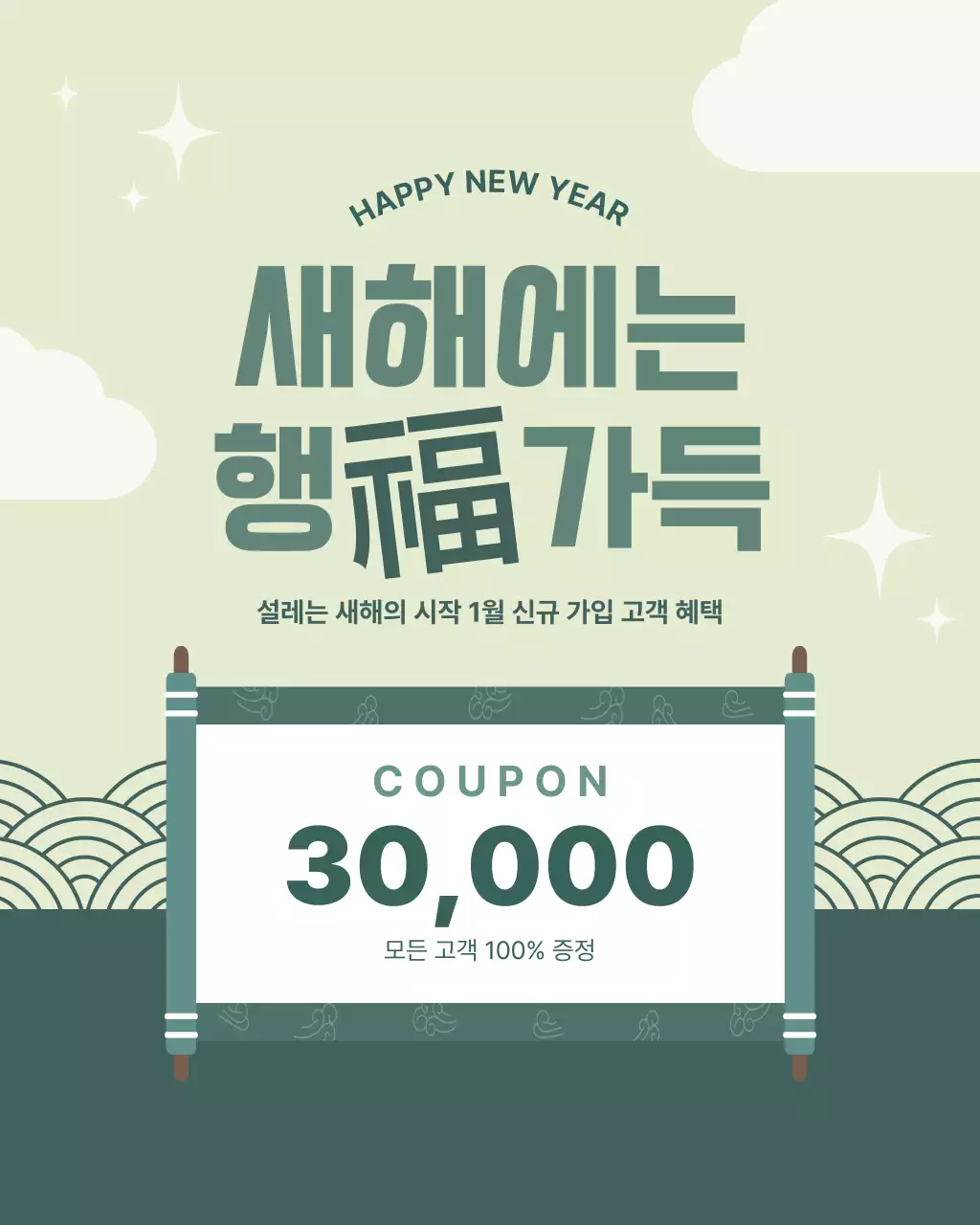 연두 카키 한국적 새해 쿠폰