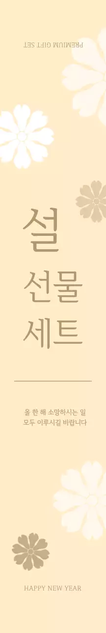 노랑색 전통적인 설날 선물 패키징