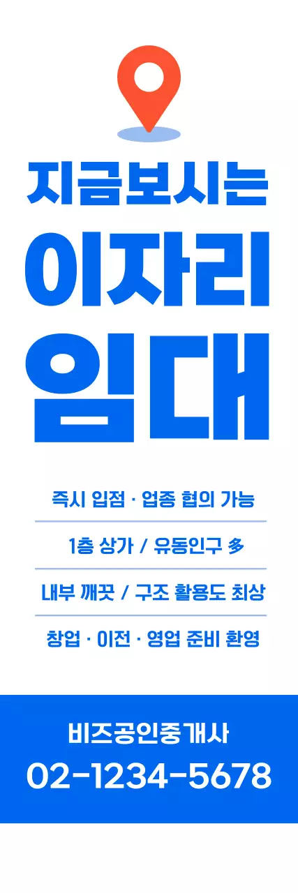 파랑 모던 임대 광고