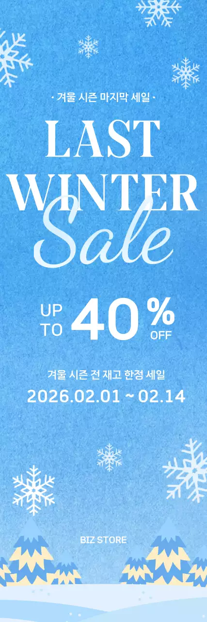 파랑 심플 겨울 세일 홍보