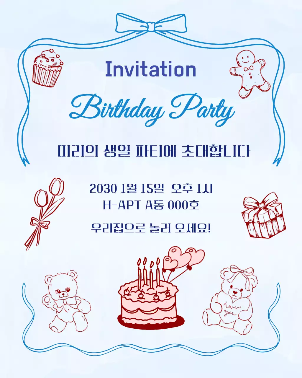 하늘색 아기자기한 생일 초대장