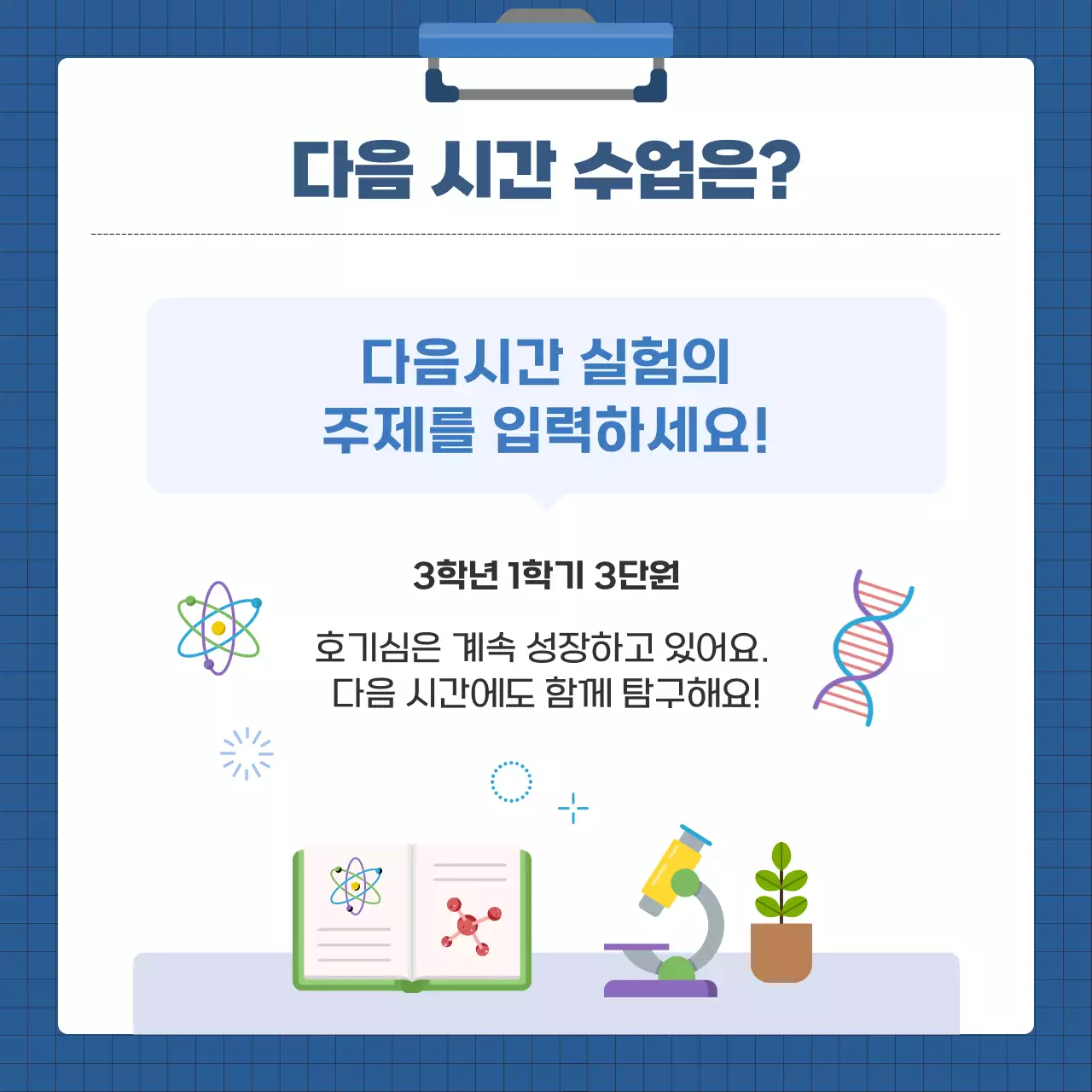 파랑 아기자기한 과학 교육 자료