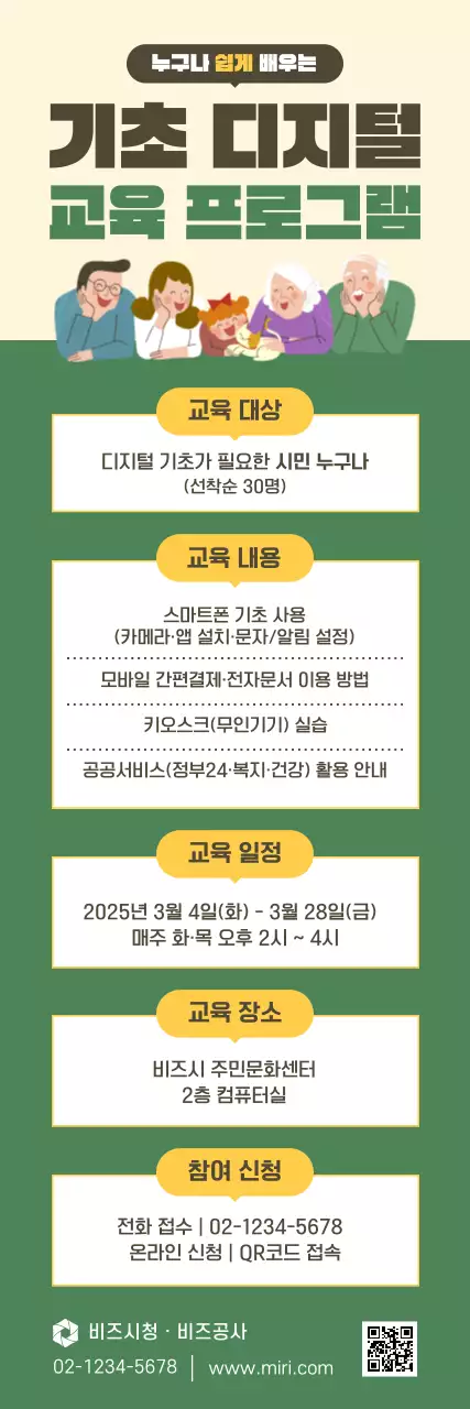 베이지 심플 교육 프로그램 안내