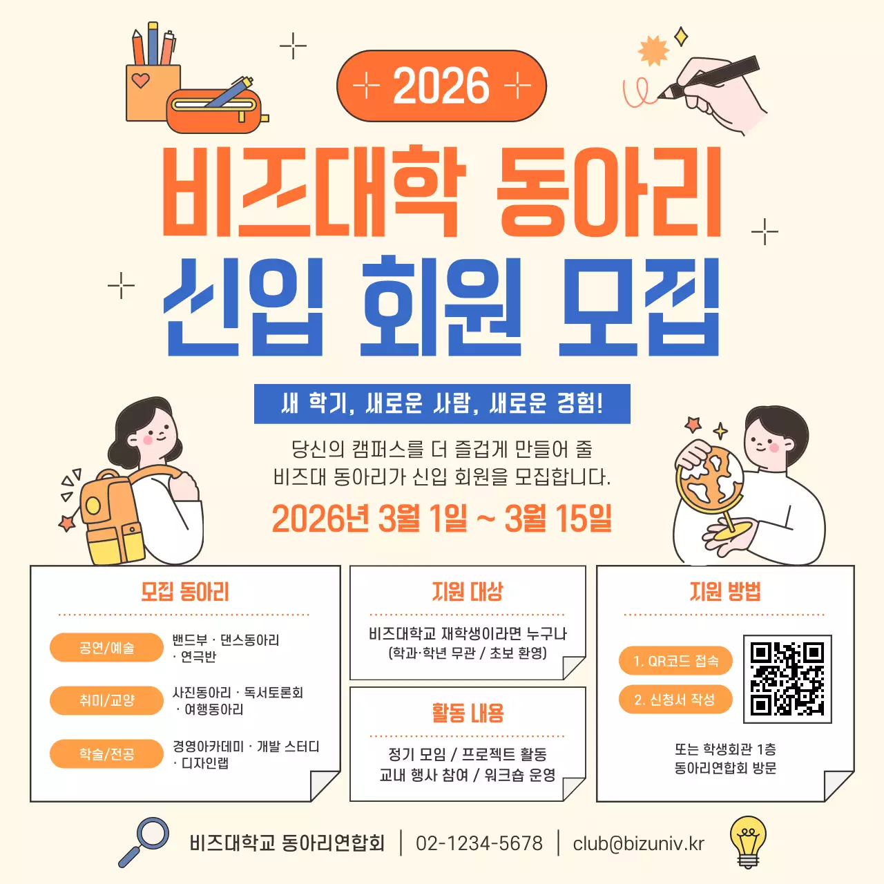 주황 심플 대학 모집