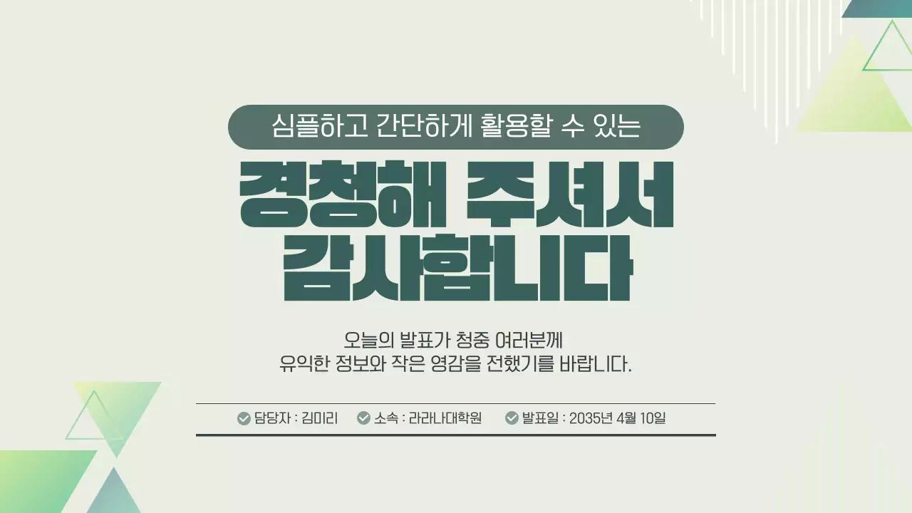 초록색 심플한 학술 비즈니스