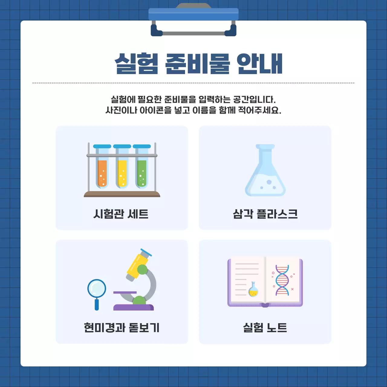 파랑 아기자기한 과학 교육 자료