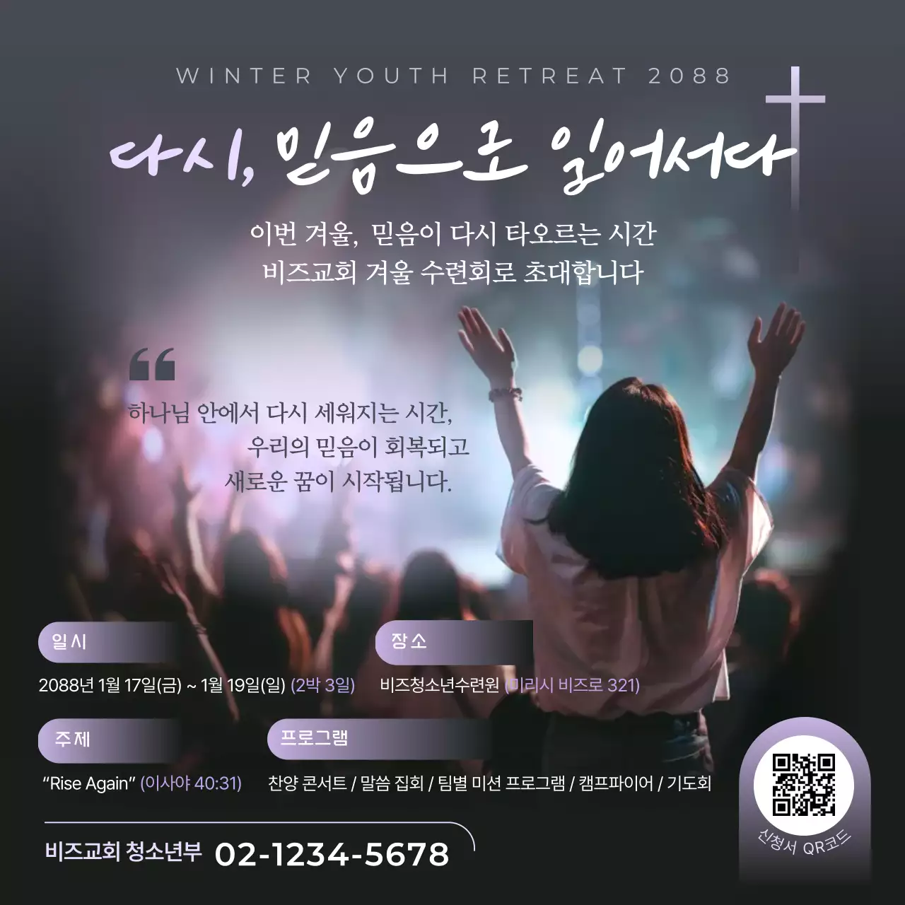 연보라 클래식 수련회 안내