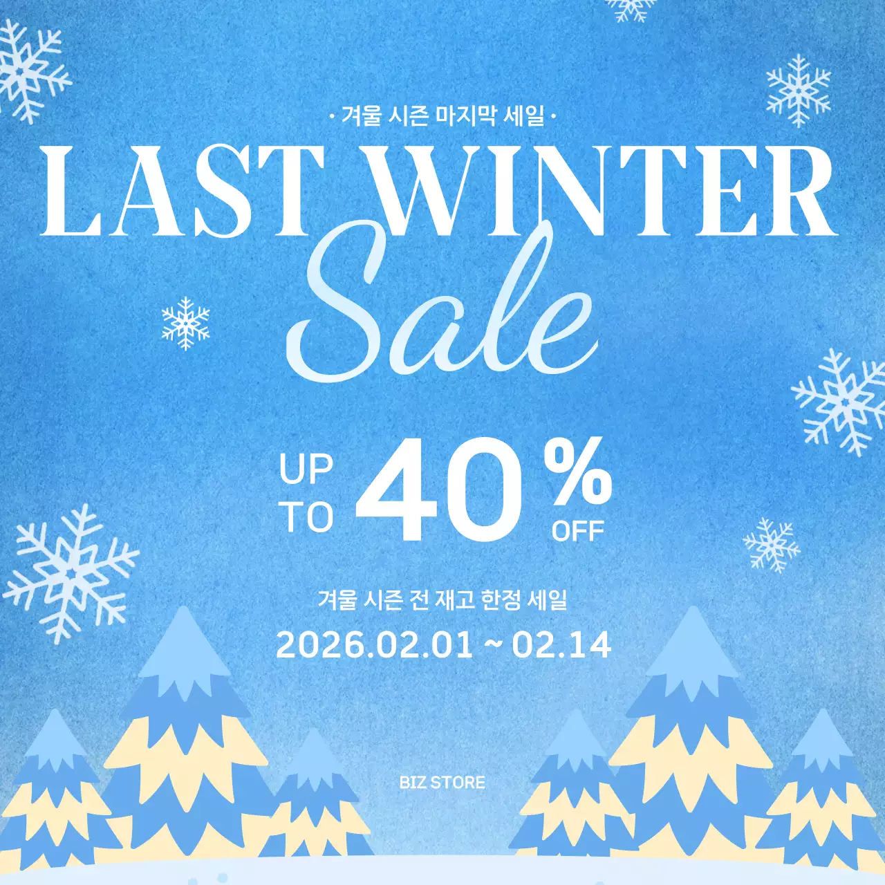 파랑 심플 겨울 세일 홍보