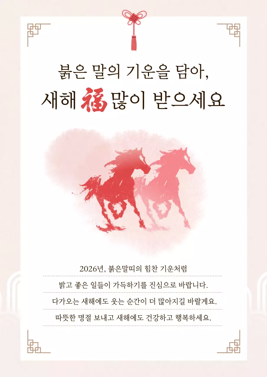 빨강 전통 새해 인사