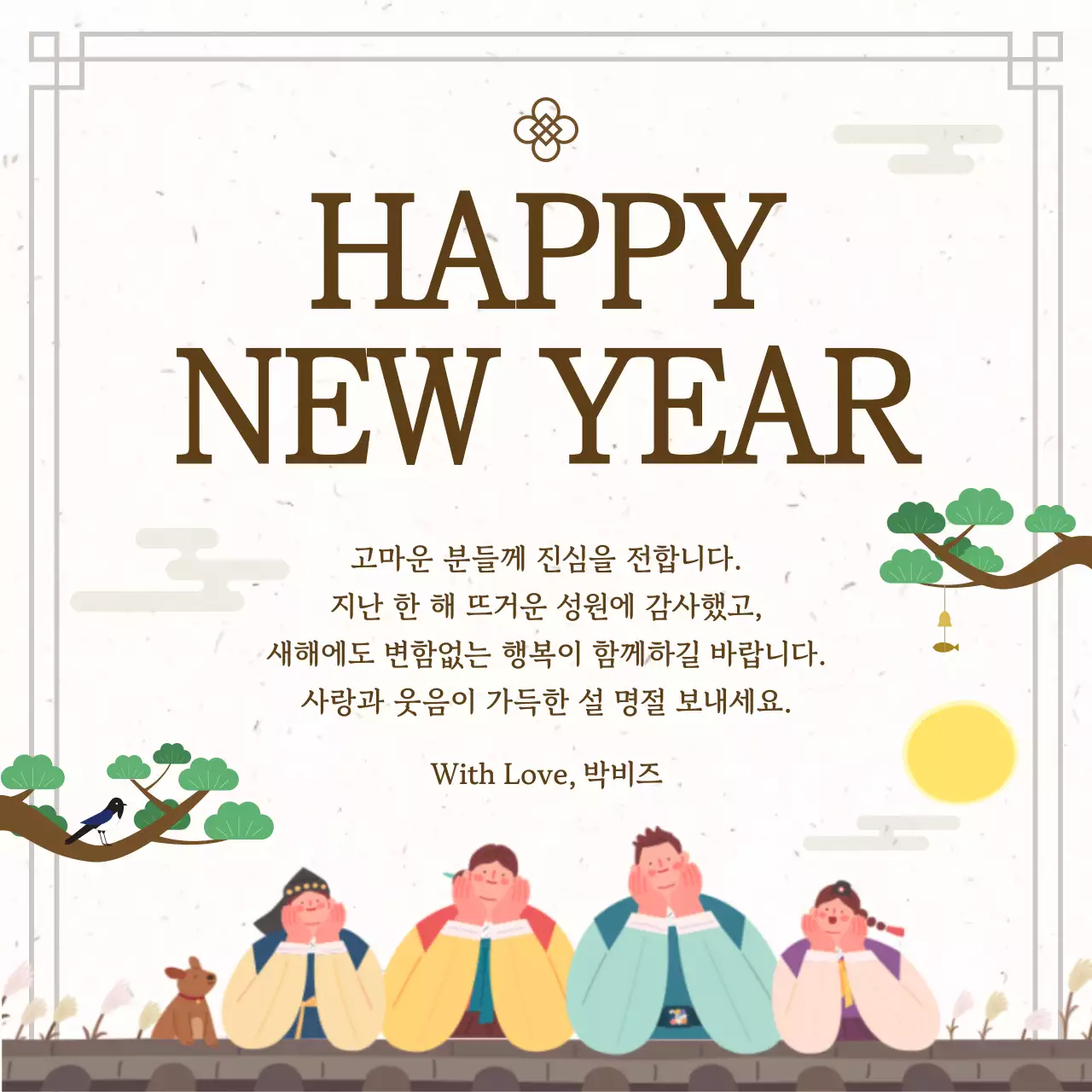 베이지 전통 새해 기념