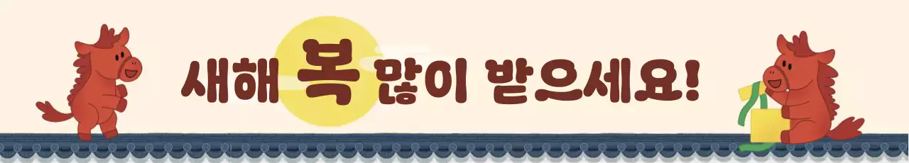 베이지색의 전통적인 새해 인사