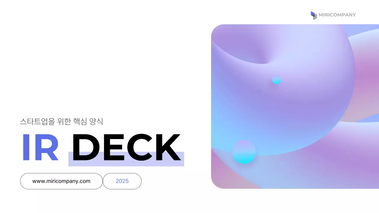 연보라 모던 스타트업 제안서