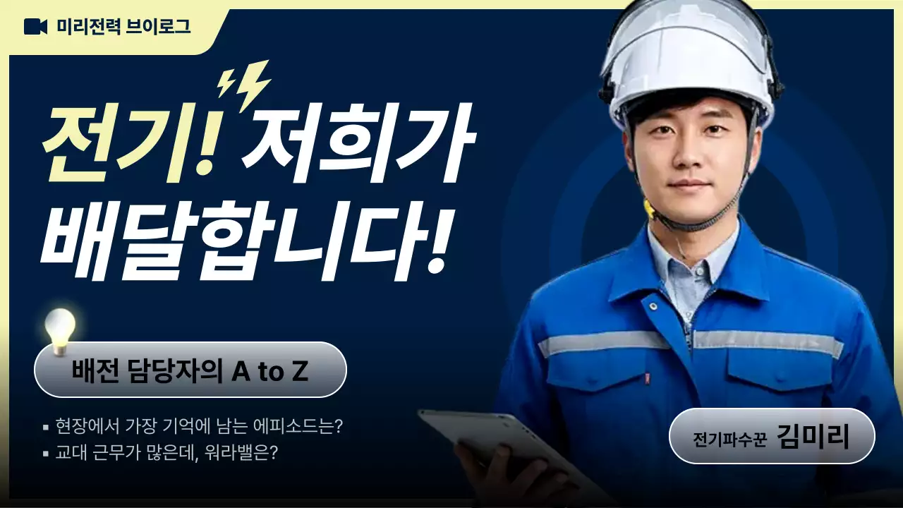 파랑 모던 전기 홍보