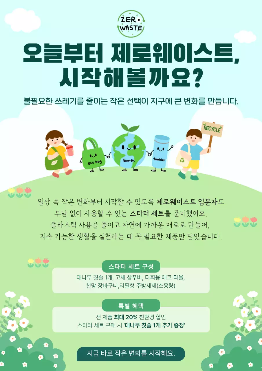 하늘색 자연 환경 캠페인