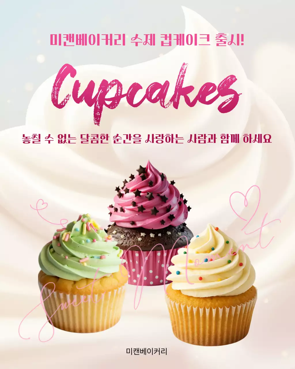 연보라 아기자기한 디저트 광고