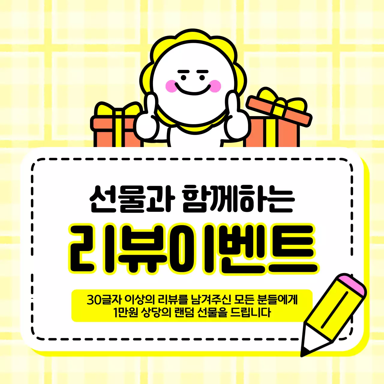 노란색의 깔끔한 이벤트 안내