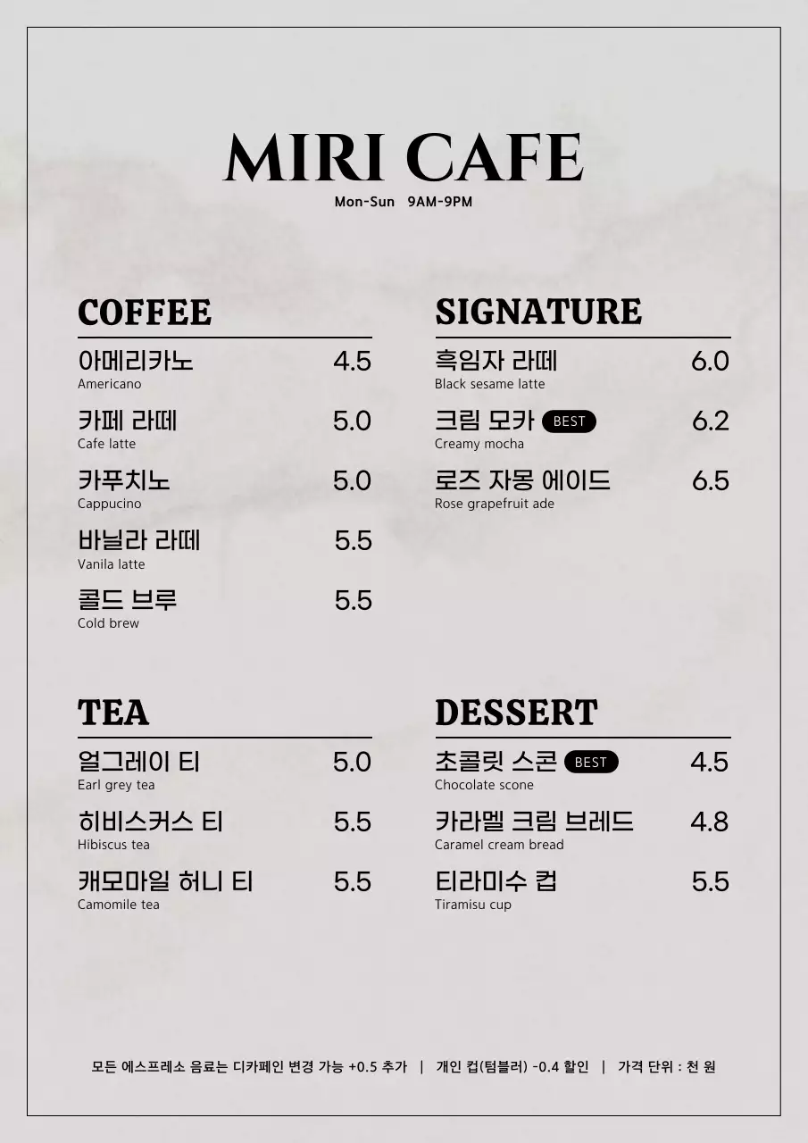 그레이 모던 카페메뉴 안내