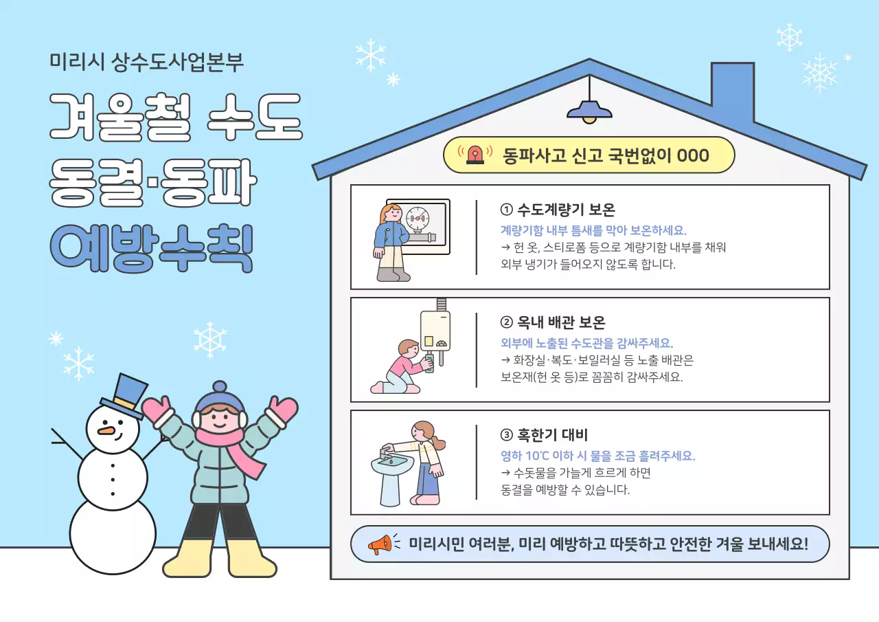 하늘색 아기자기한 안전 예방 수칙