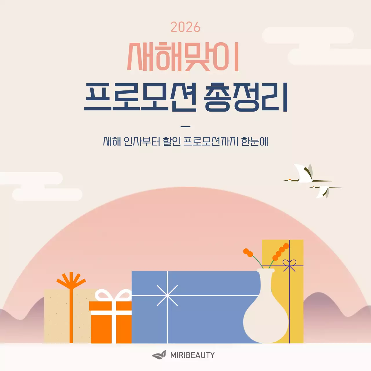 핑크 모던 새해 프로모션