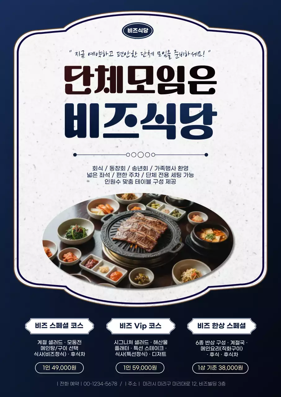 파랑 모던 식당 광고