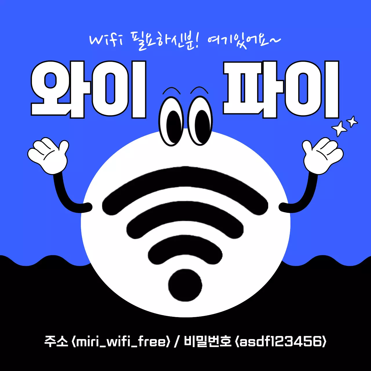 파랑 개그 인터넷 안내