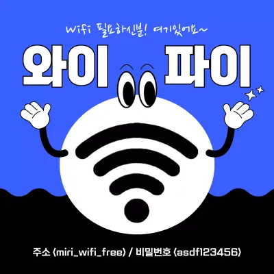 파랑 개그 인터넷 안내