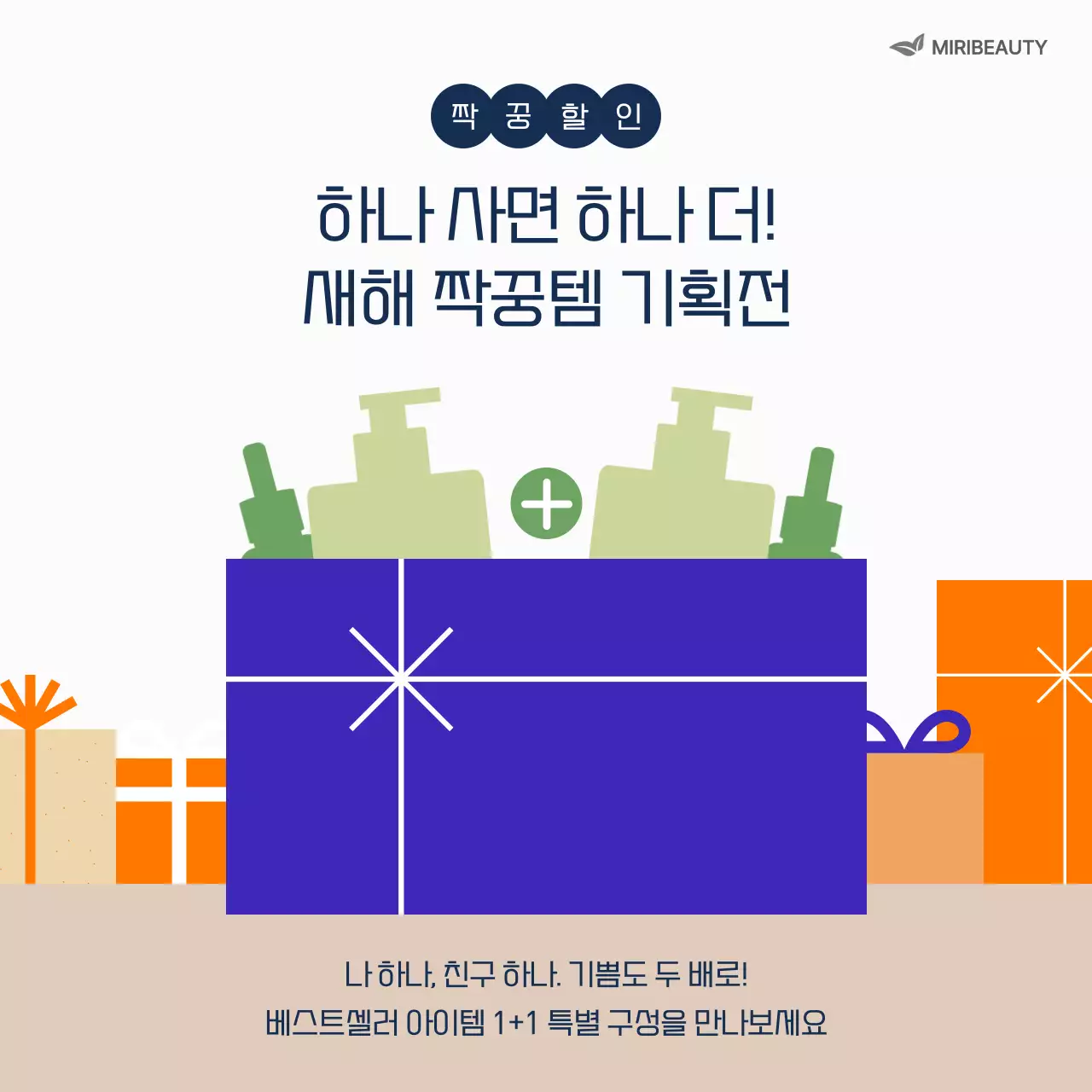 핑크 모던 새해 프로모션