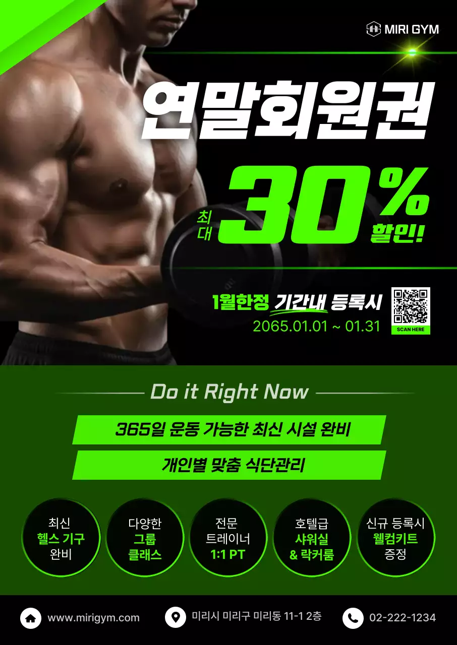 초록 모던 피트니스 광고