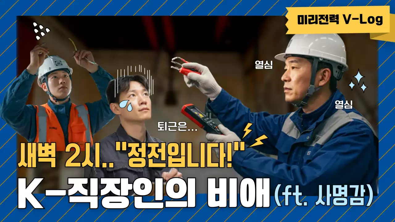 파랑 레트로 직장인 홍보