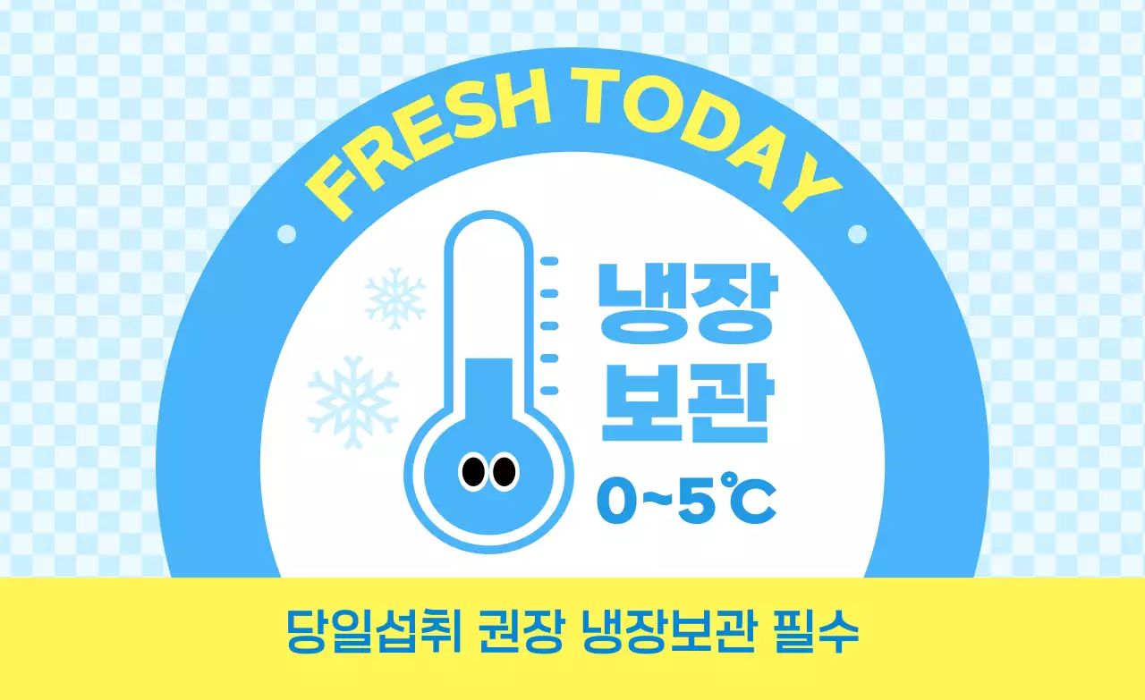 하늘색 심플 냉장 보관 안내