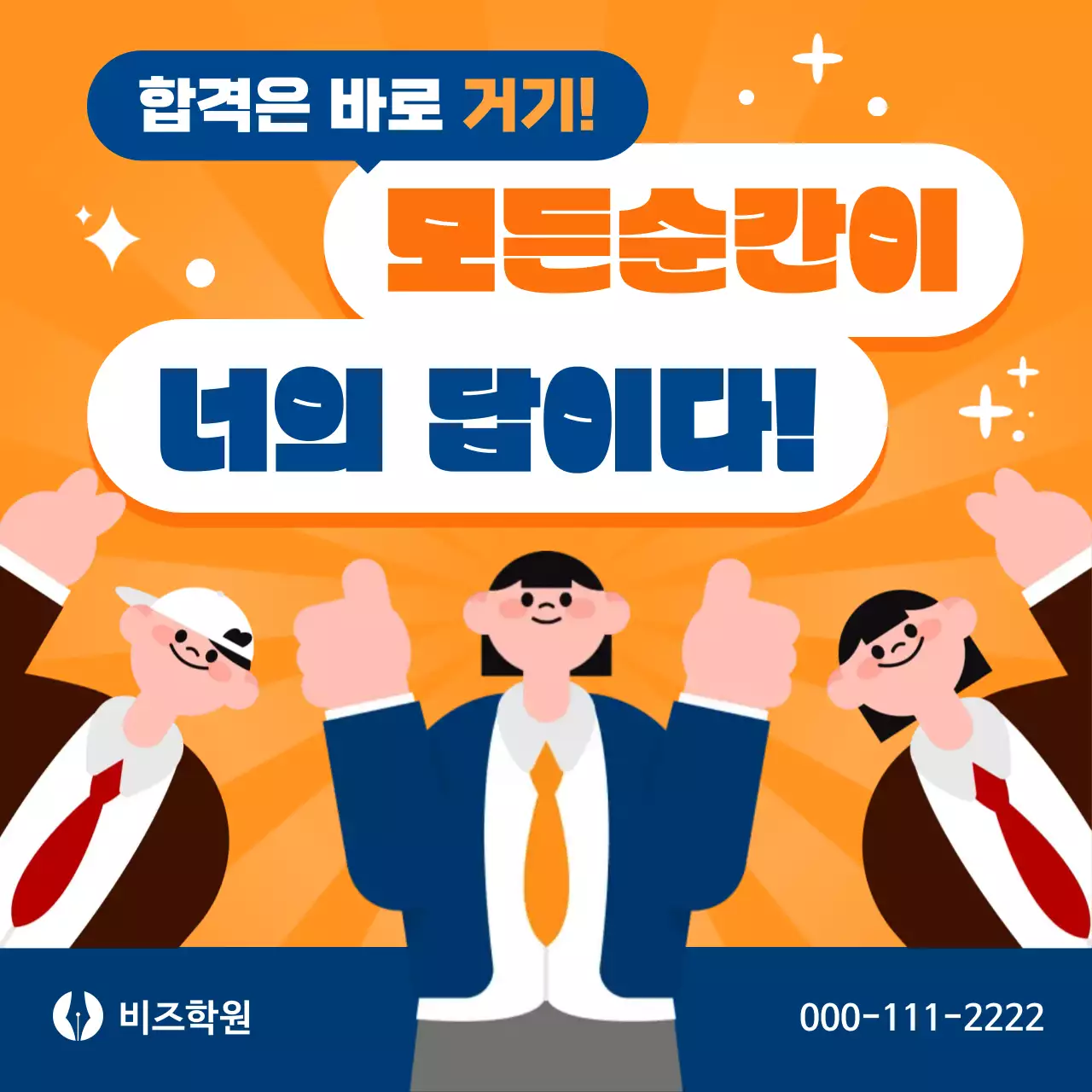 주황 팝 교육생 모집 광고