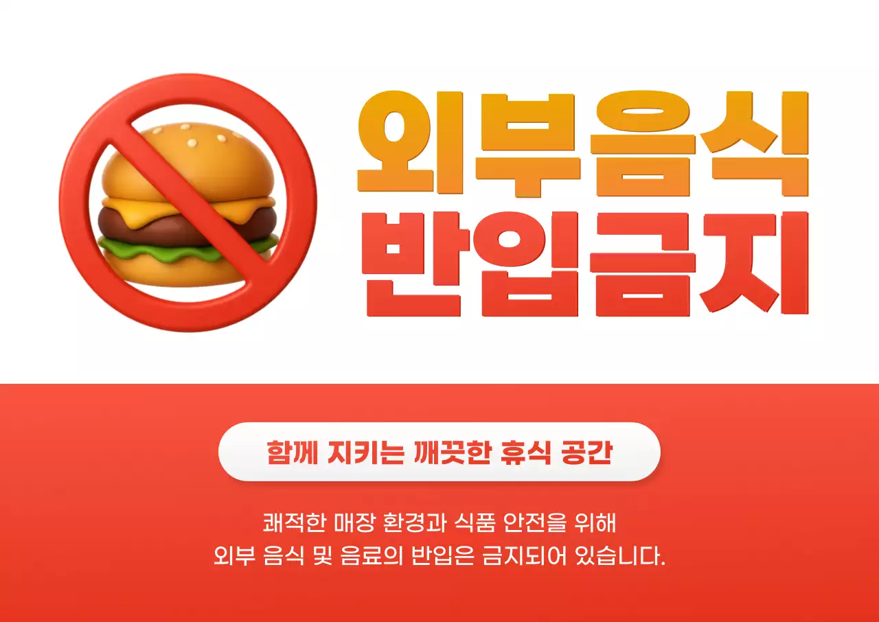 빨강 심플 음식 금지 안내