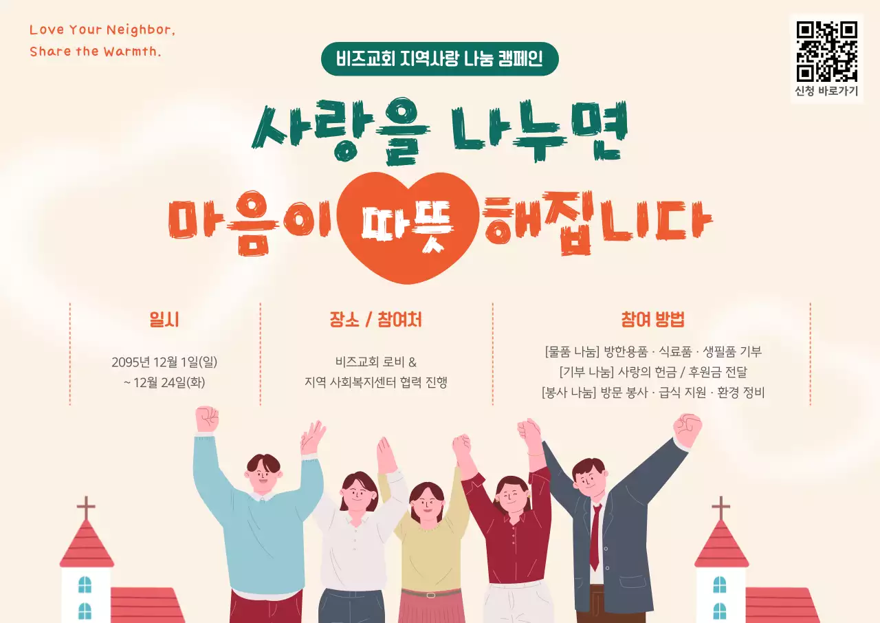 지역 나눔 캠페인