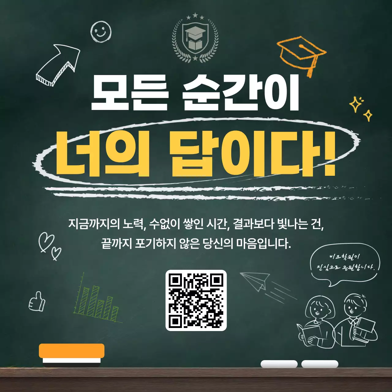 초록 심플 교육 캠페인