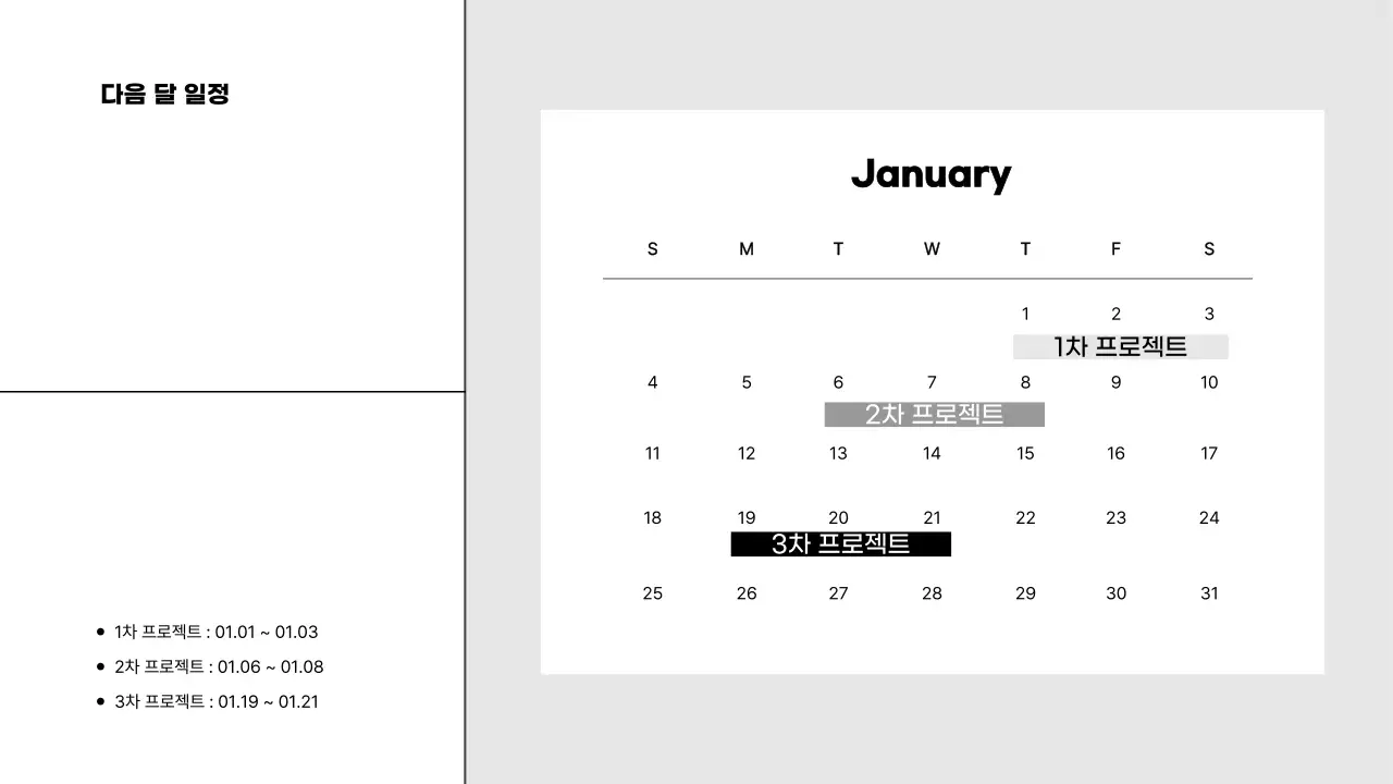 검정 심플 회의록 설명서