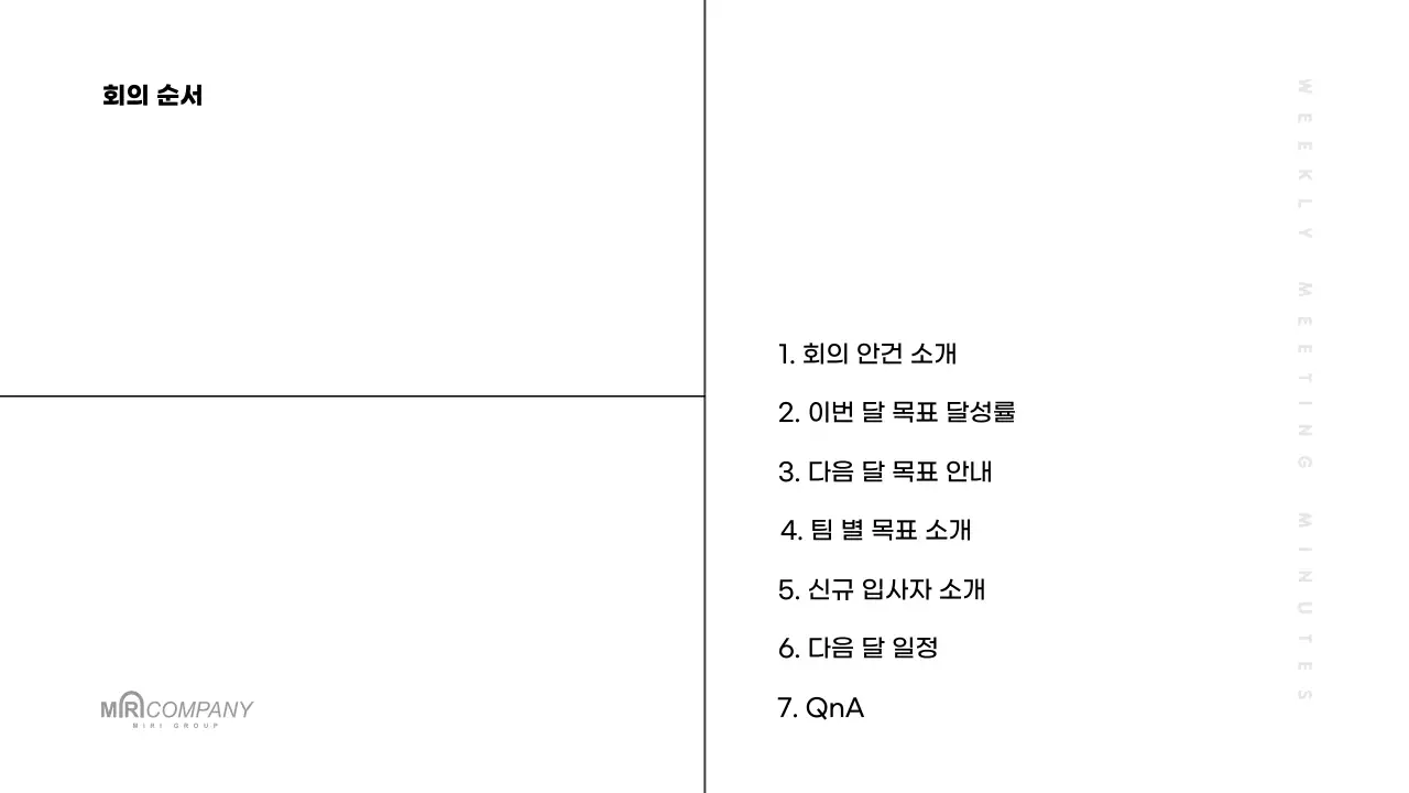 검정 심플 회의록 설명서
