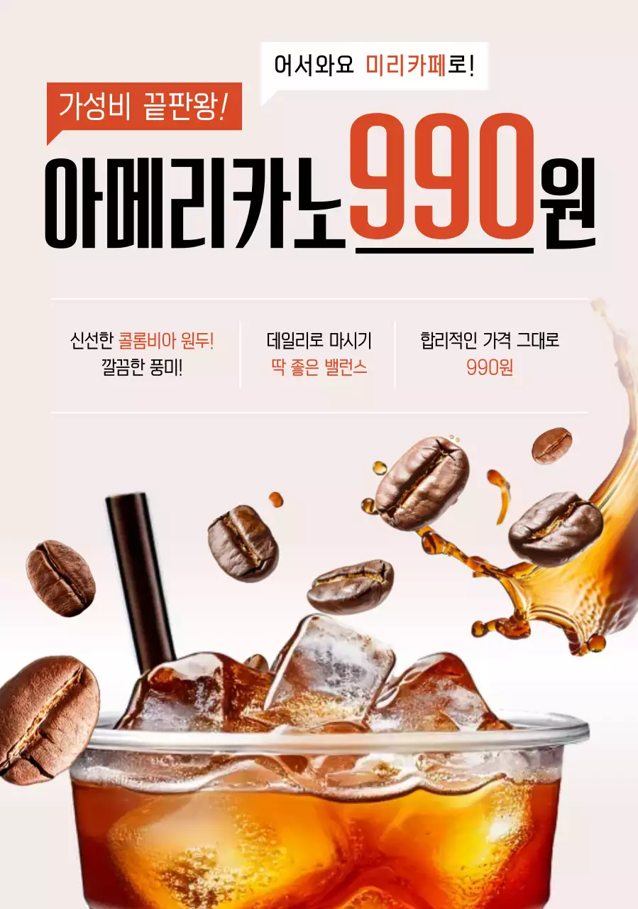 베이지 모던 커피 광고