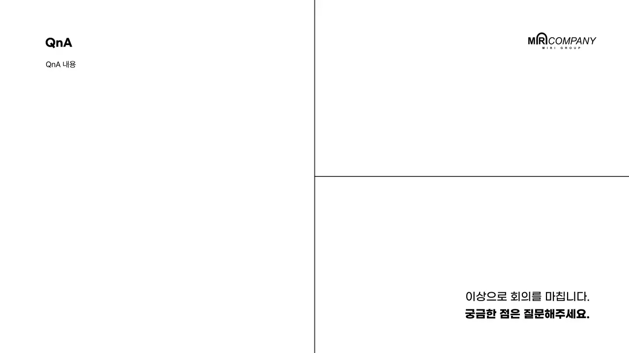 검정 심플 회의록 설명서