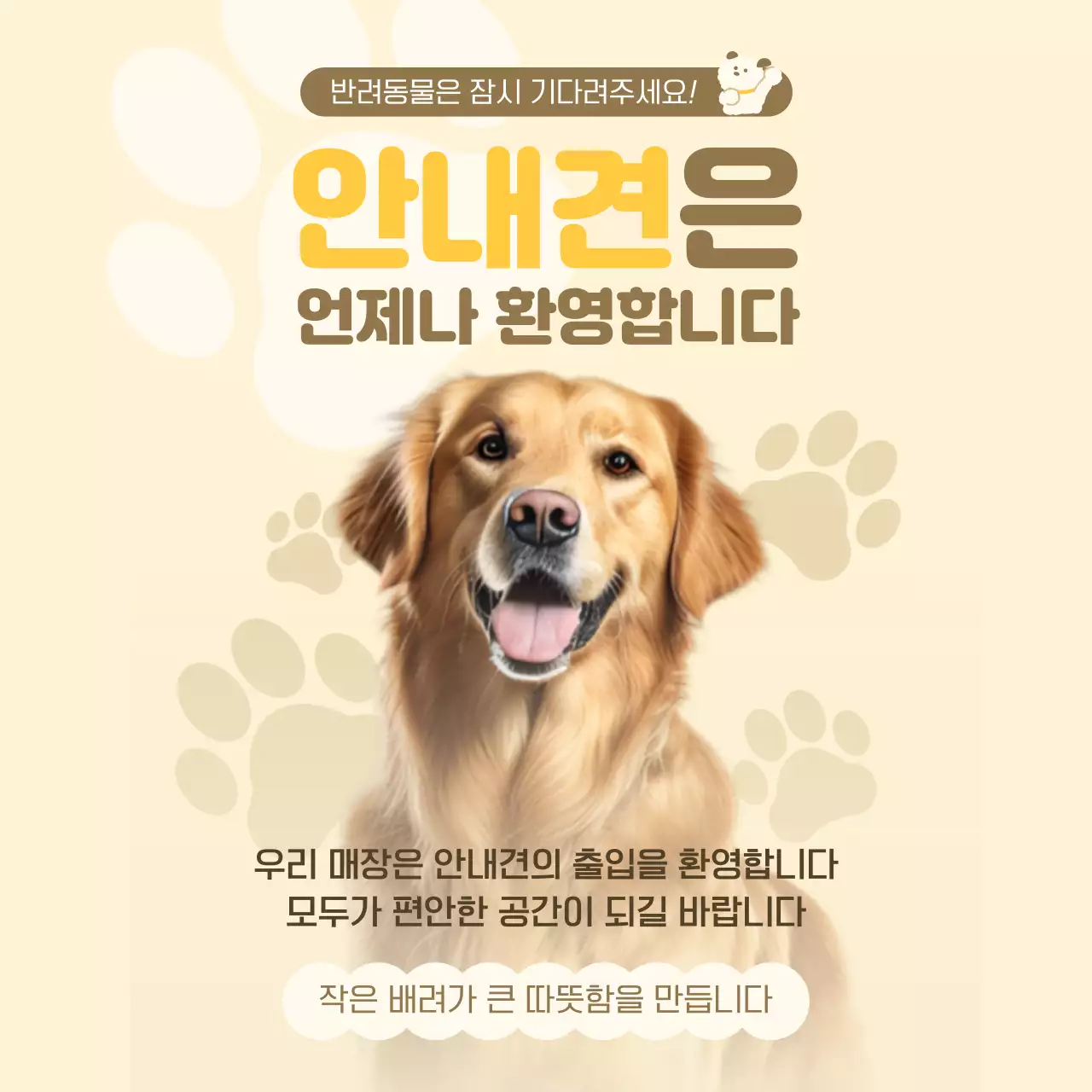 베이지 깔끔 안내견 안내