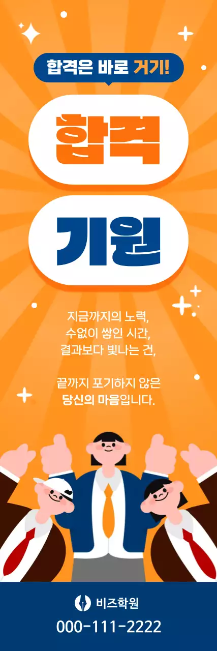 주황 팝 교육생 모집 광고