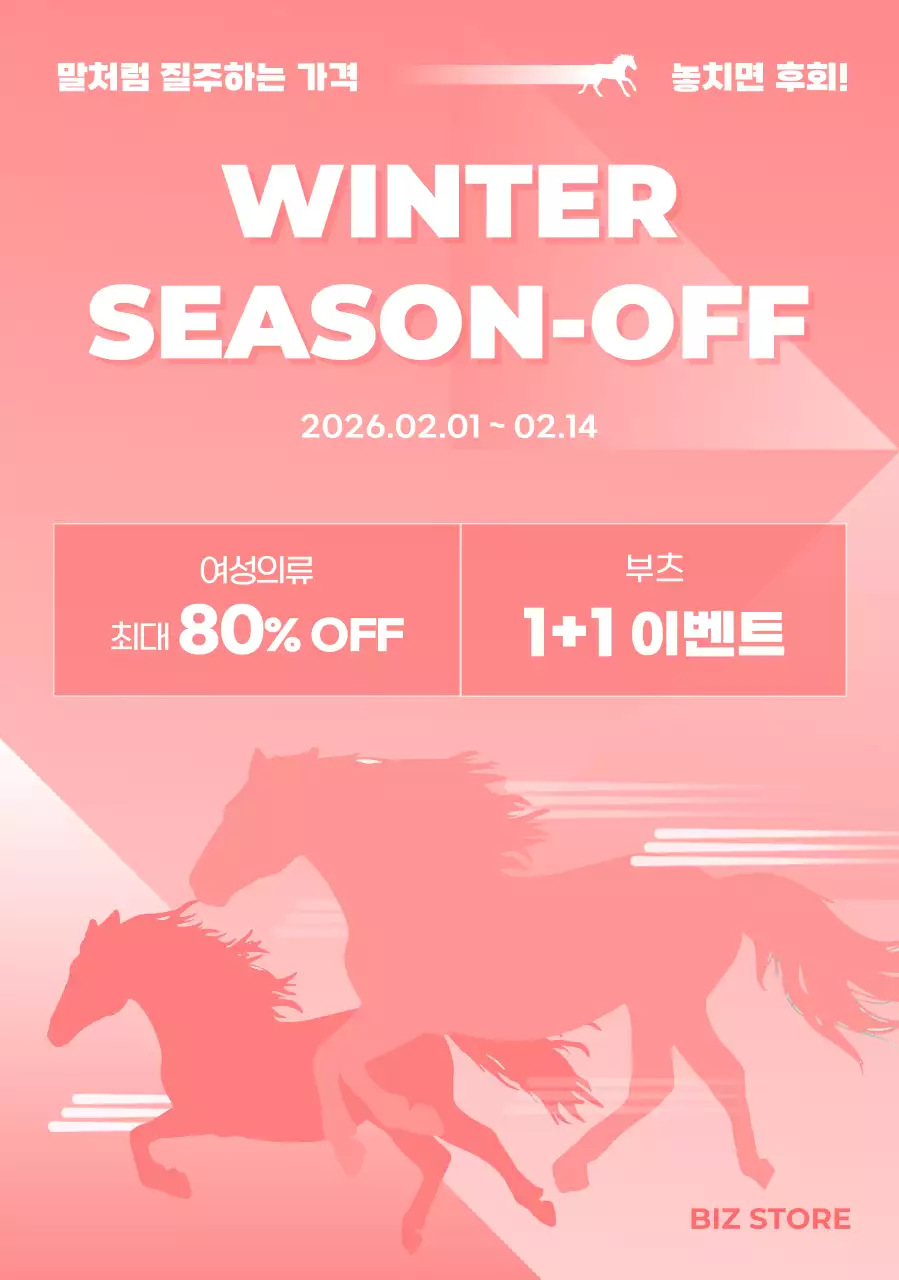 핑크 모던 세일 이벤트