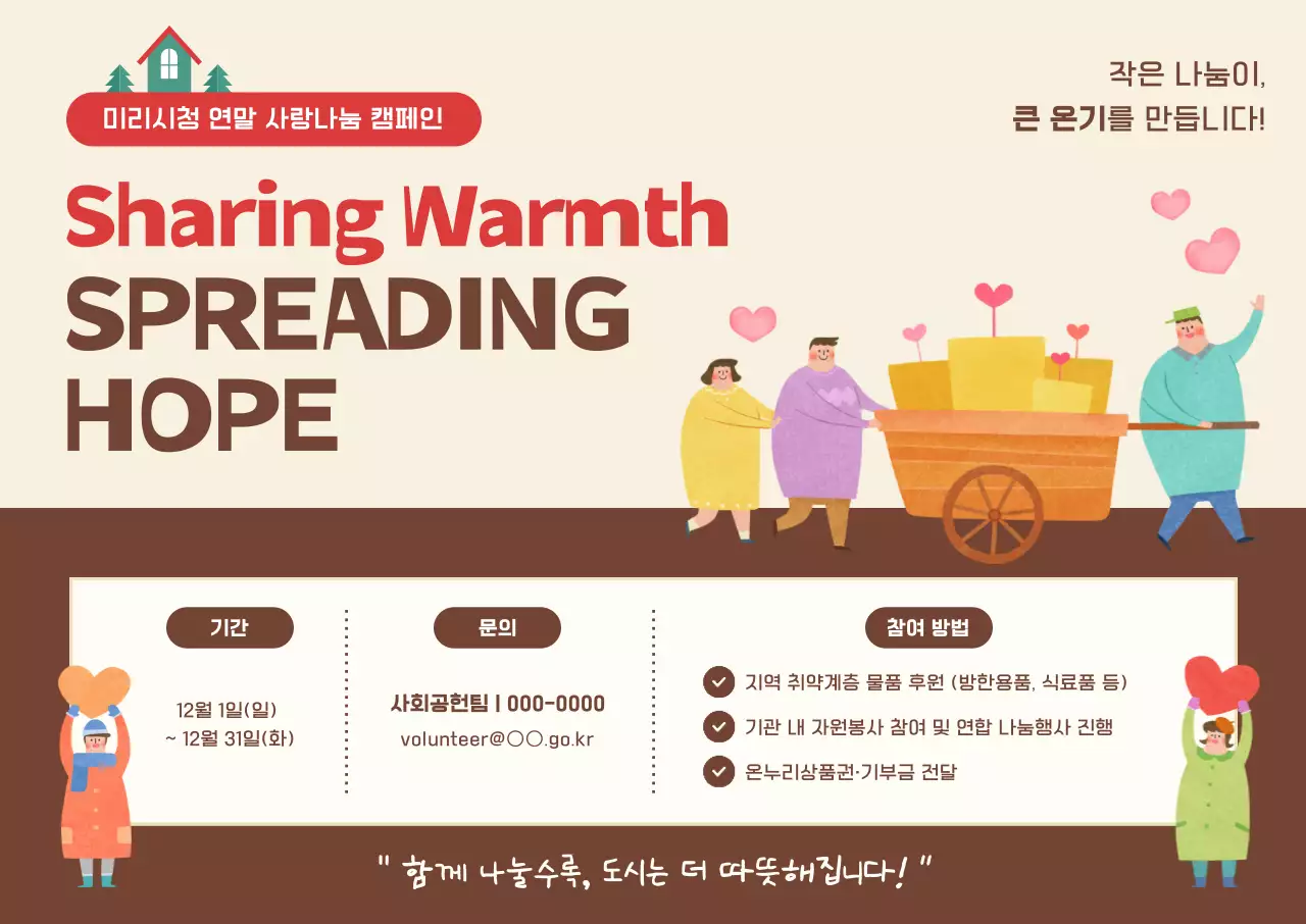 베이지 아기자기한 캠페인 홍보