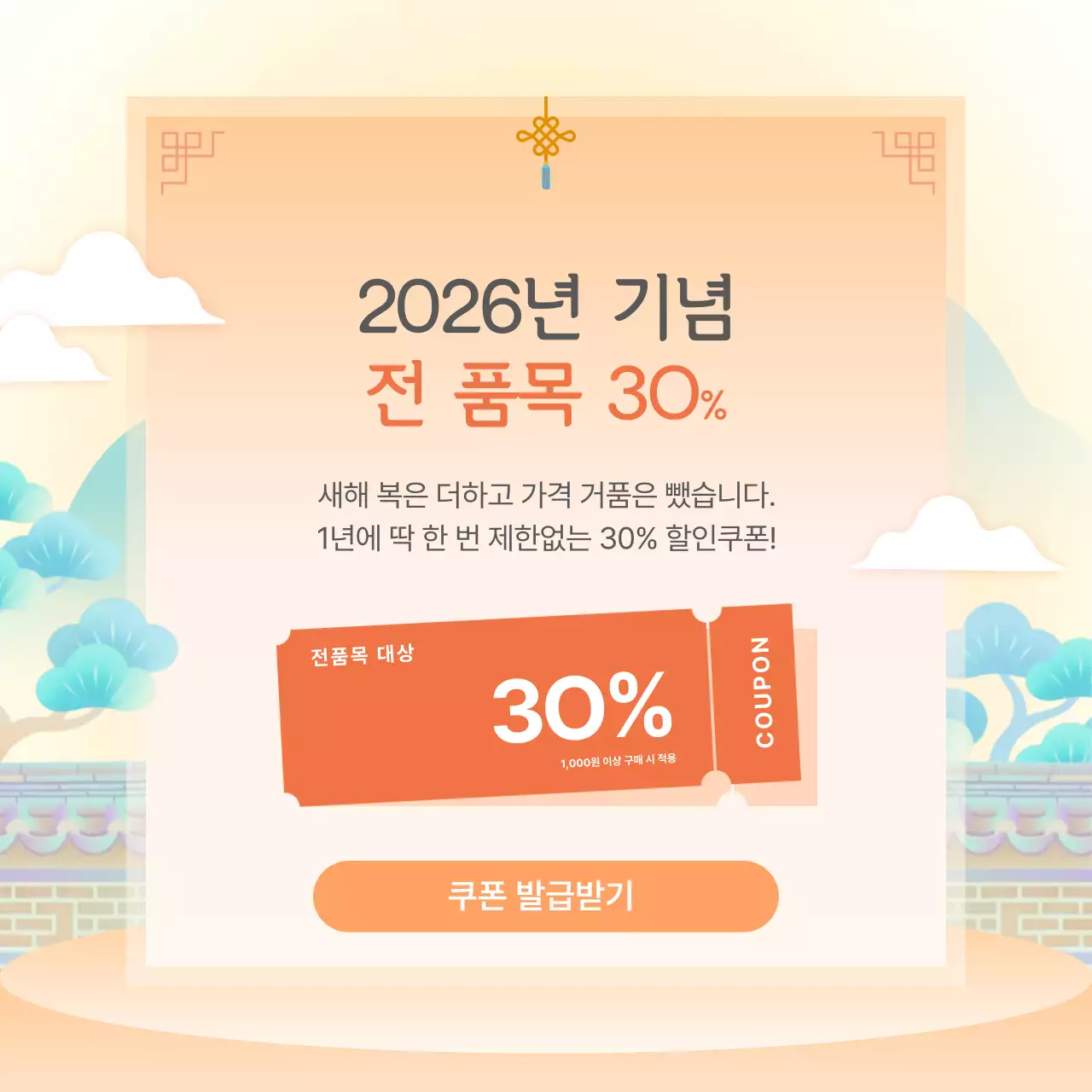 주황 전통 새해 이벤트