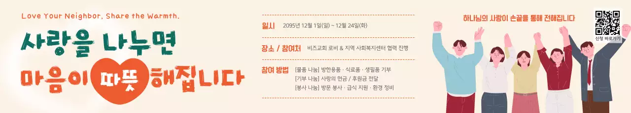 지역 나눔 캠페인