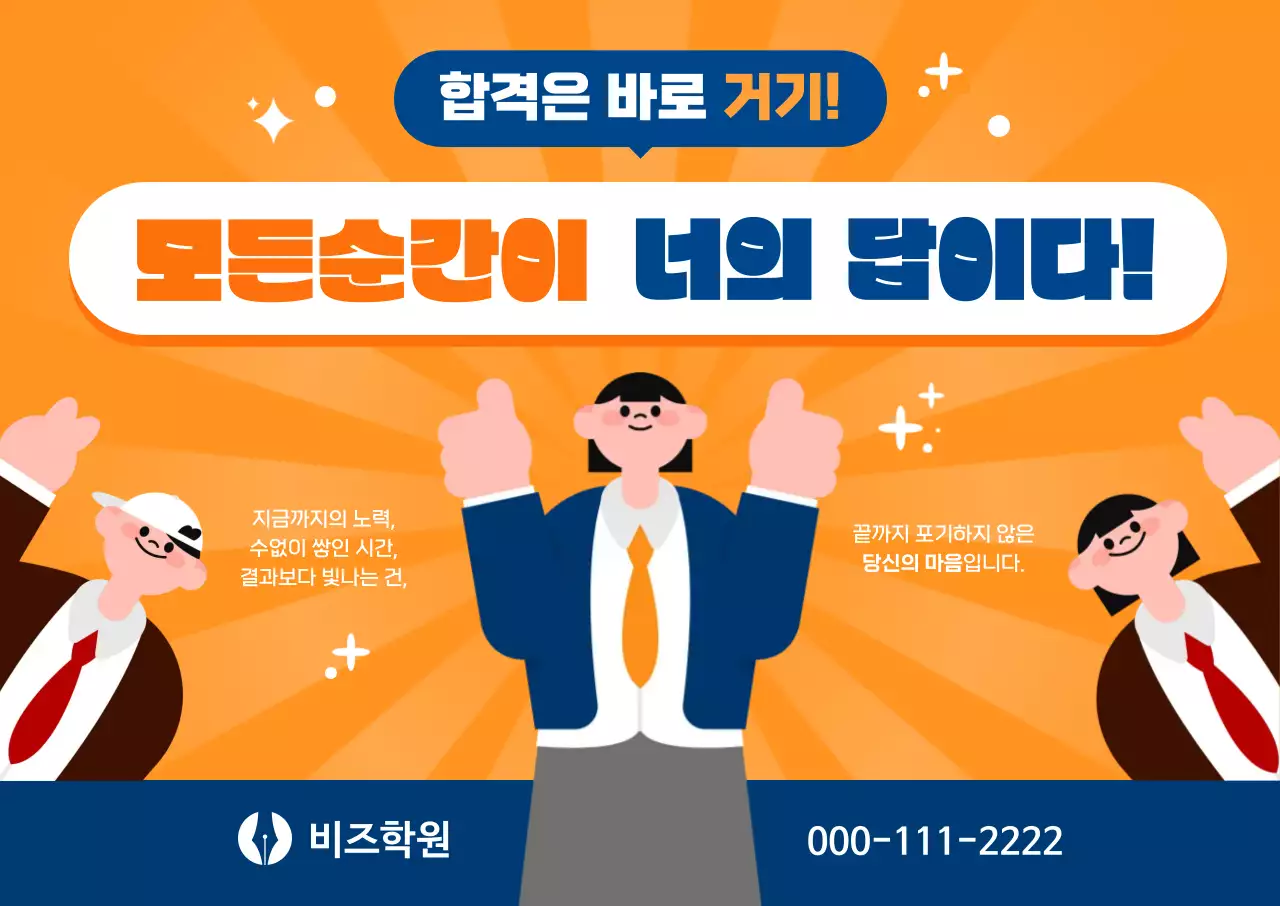 주황 팝 교육생 모집 광고