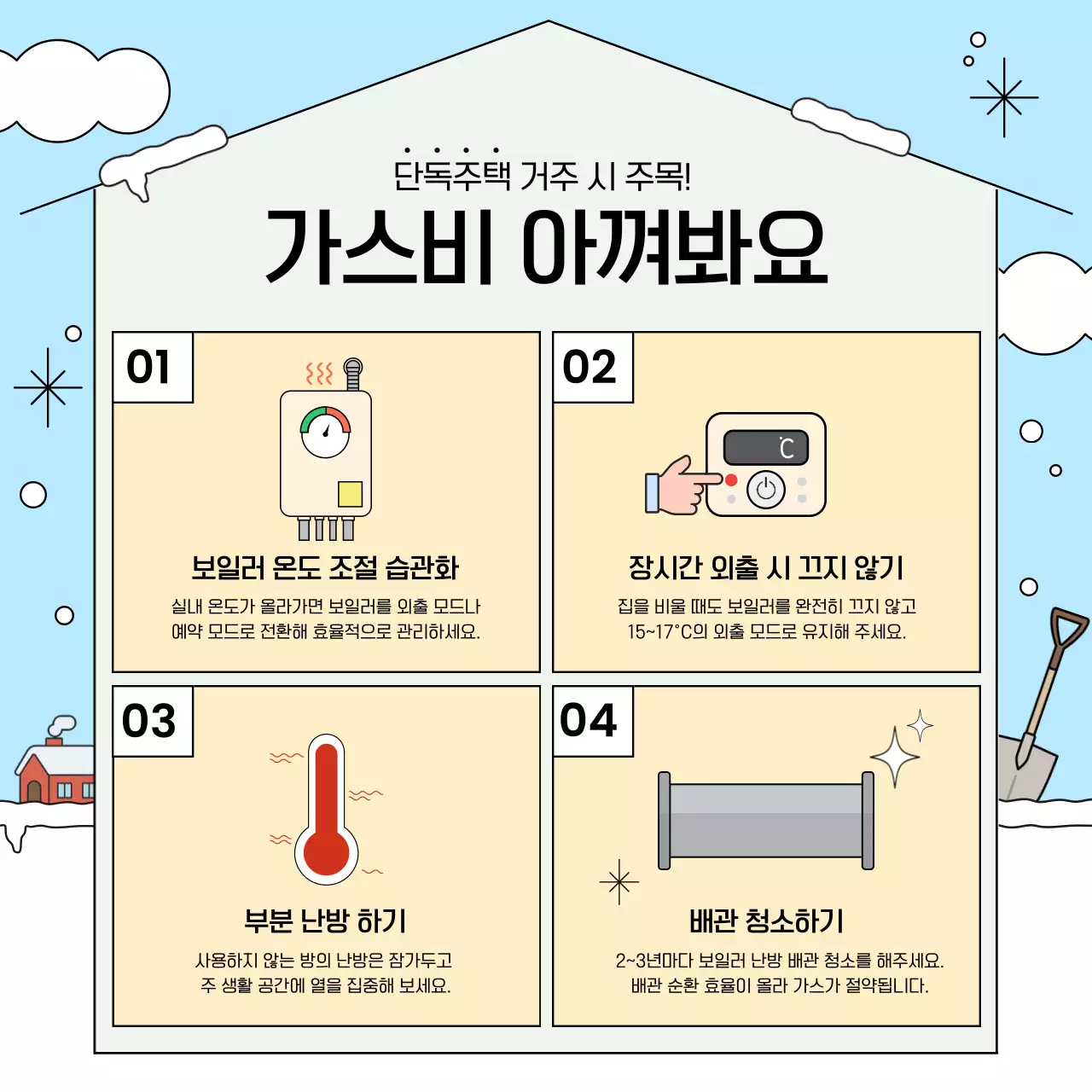 하늘색 깔끔 에너지 절약 안내