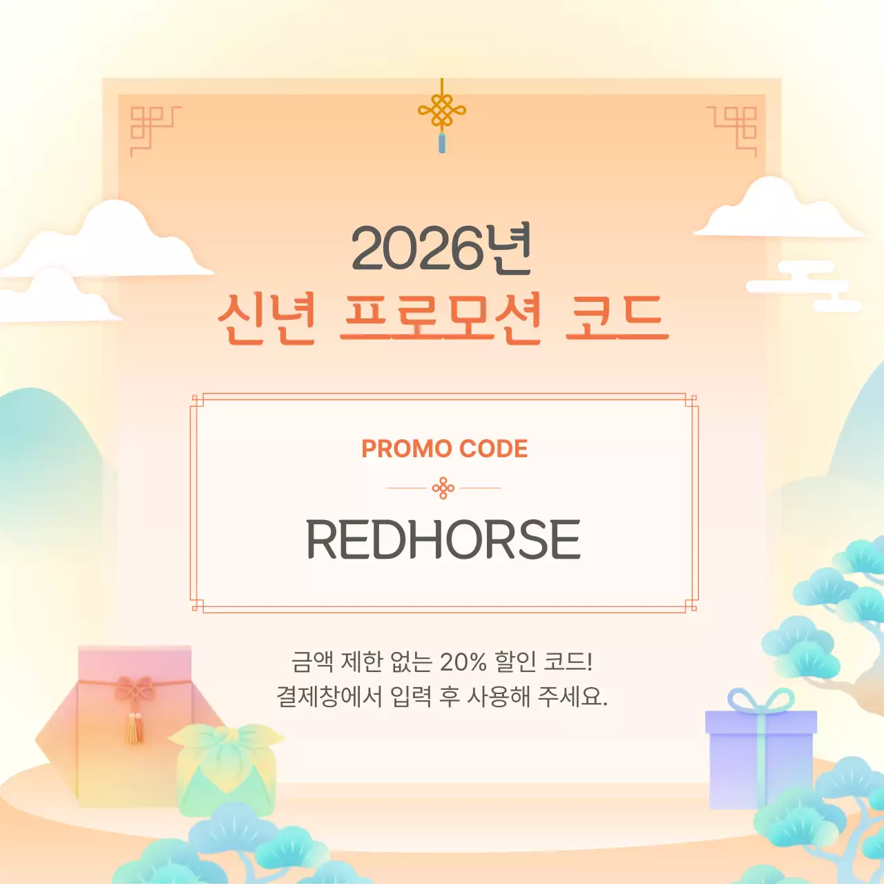 주황 전통 새해 이벤트