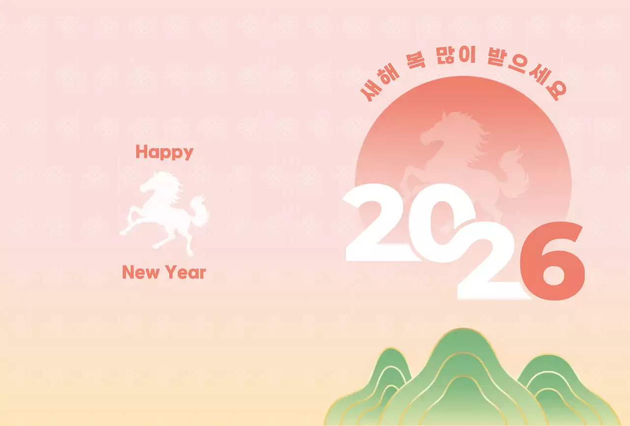 연보라 전통 새해 연하장